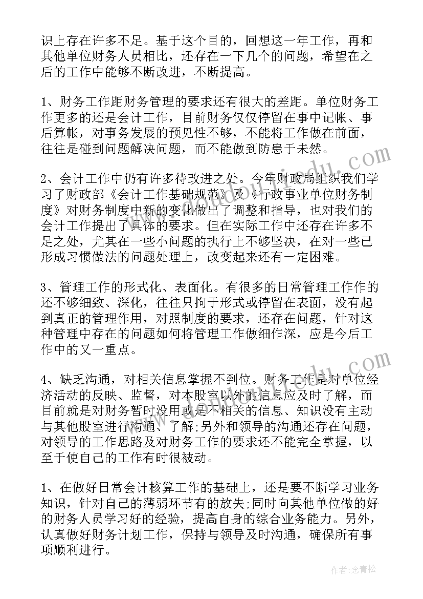 2023年财务部总结汇报材料(实用5篇)