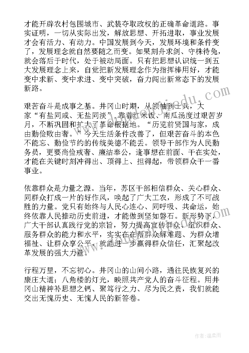 实事求是闯新路专题演讲稿(实用5篇)