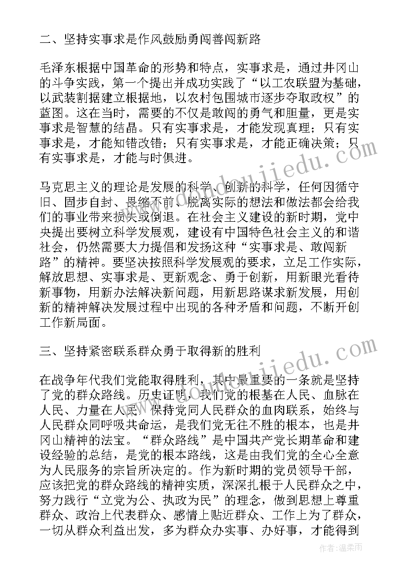 实事求是闯新路专题演讲稿(实用5篇)