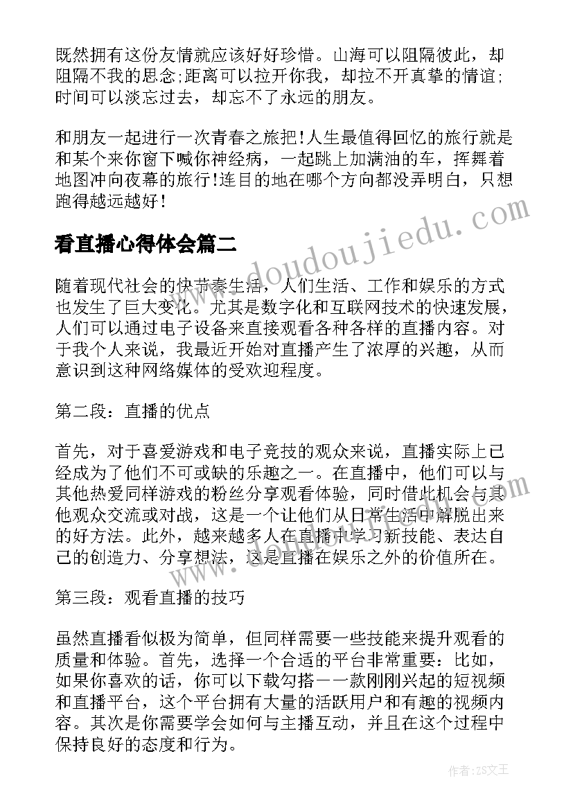 2023年看直播心得体会(优秀7篇)