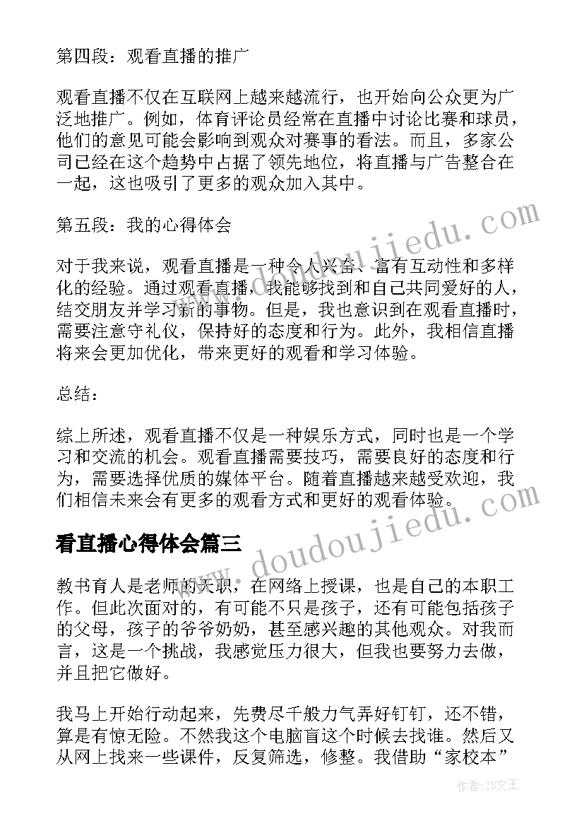 2023年看直播心得体会(优秀7篇)