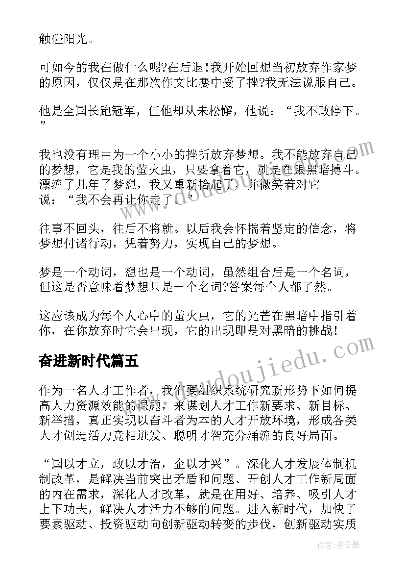 最新奋进新时代 奋进新征程建功新时代心得(实用9篇)