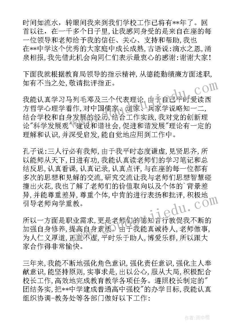 2023年教师德能勤绩廉现实表现材料 体育教师德能勤绩廉述职报告(模板6篇)