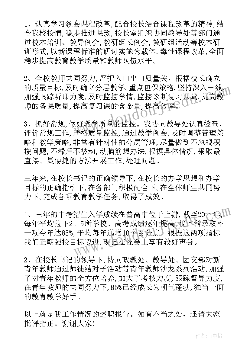 2023年教师德能勤绩廉现实表现材料 体育教师德能勤绩廉述职报告(模板6篇)