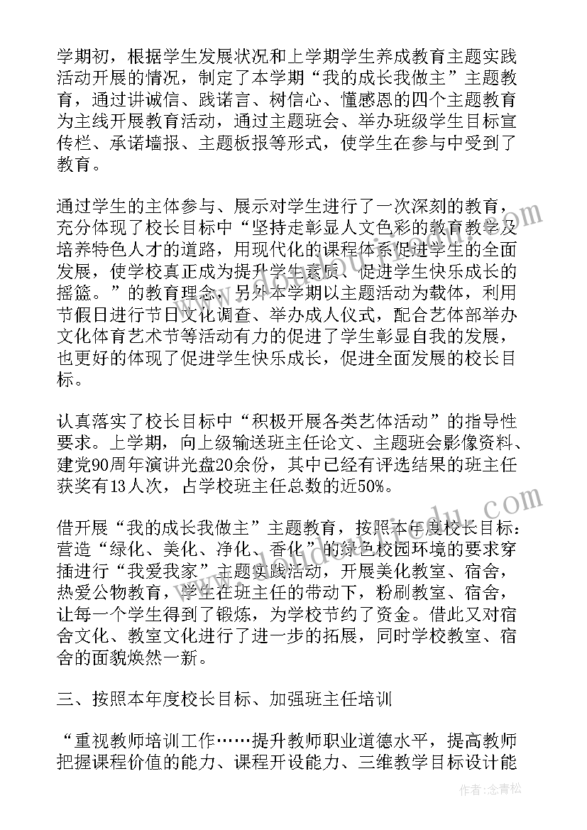 2023年班主任教学半年工作总结报告(汇总5篇)