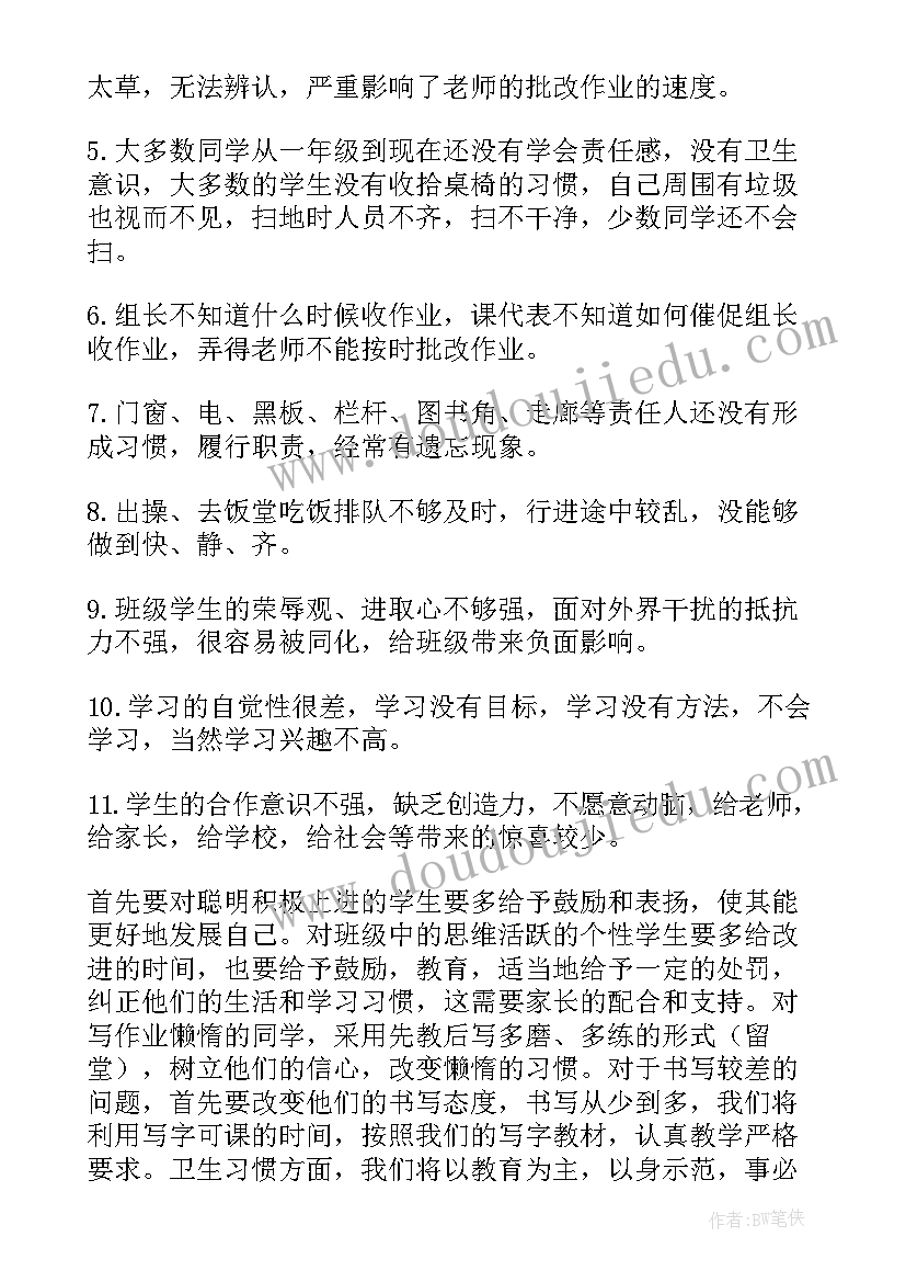 最新班主任工作计划四年级上学期每月工作安排(精选5篇)