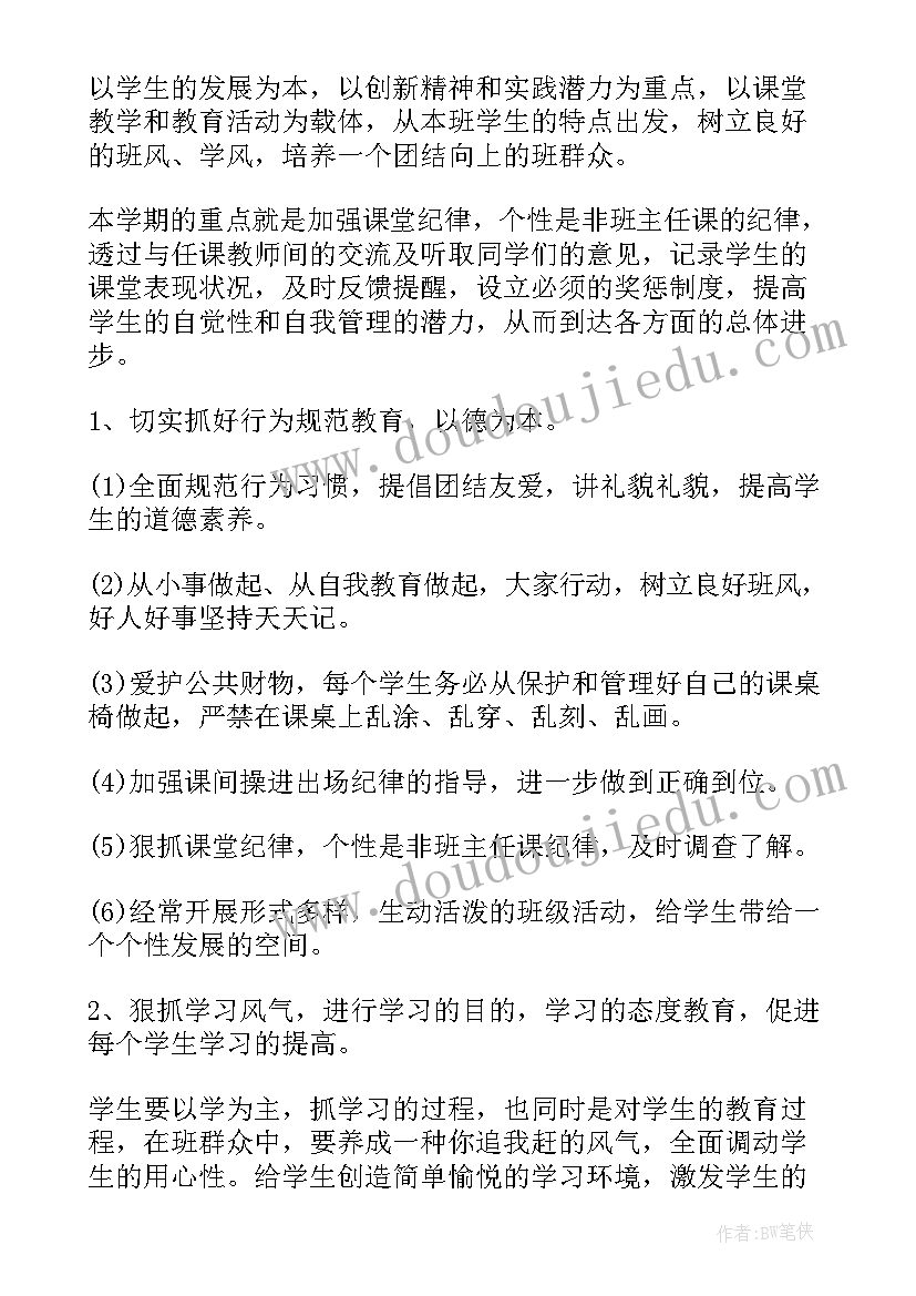 最新班主任工作计划四年级上学期每月工作安排(精选5篇)