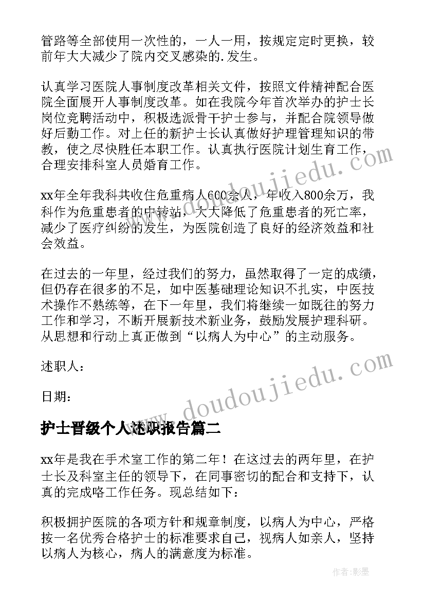 2023年护士晋级个人述职报告(实用5篇)