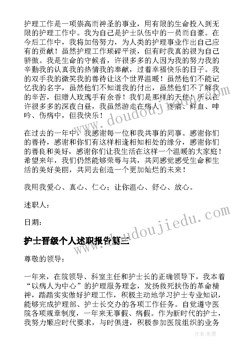 2023年护士晋级个人述职报告(实用5篇)