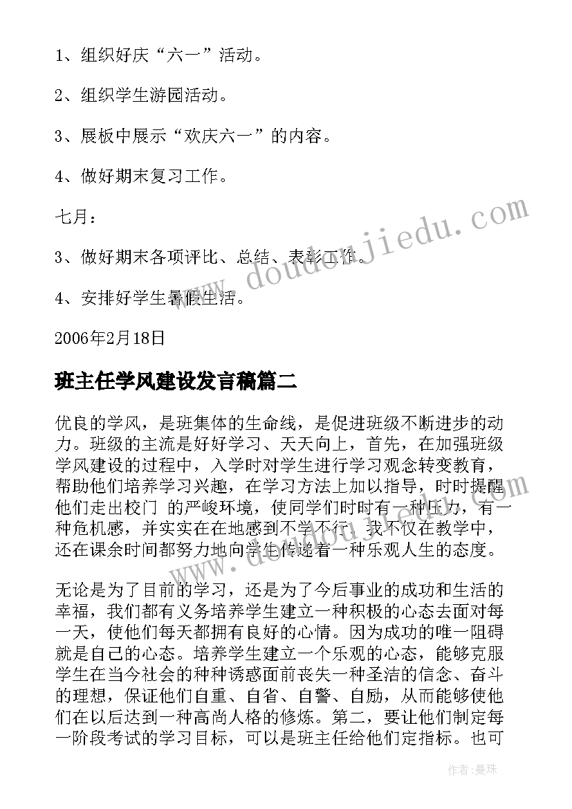 班主任学风建设发言稿(优质5篇)