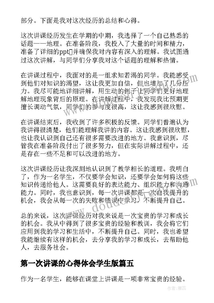 2023年第一次讲课的心得体会学生版(精选5篇)