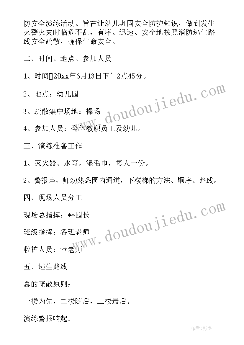 最新幼儿园消防演练活动方案及总结(大全5篇)