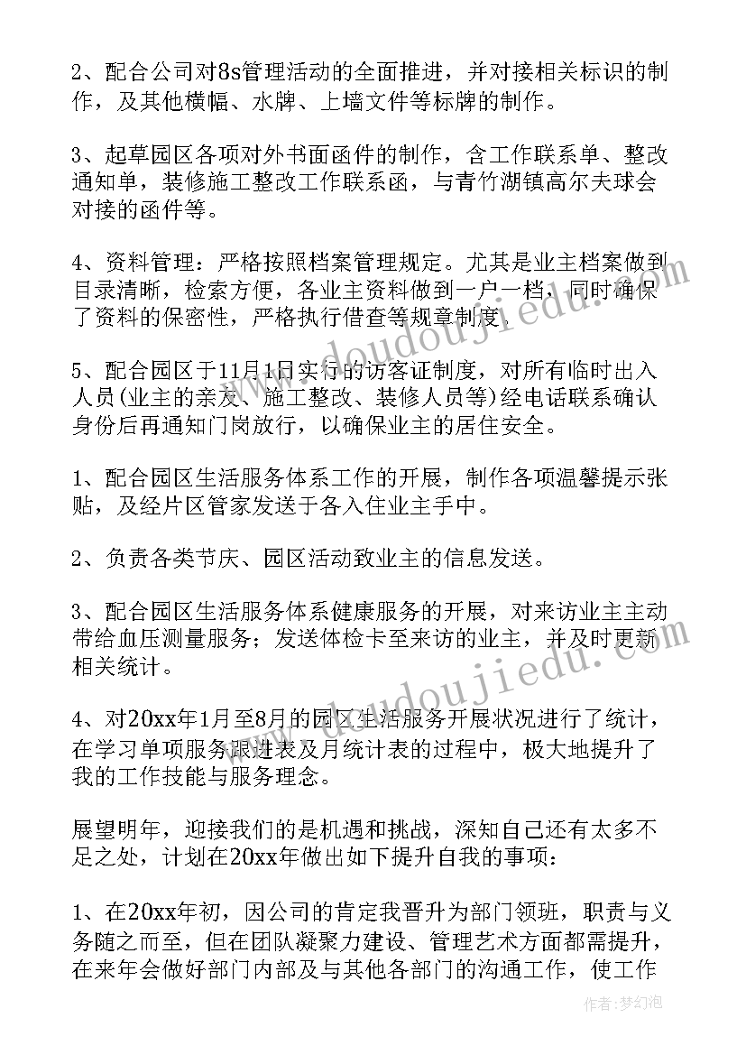 2023年物业管理员个人年终总结报告(实用10篇)