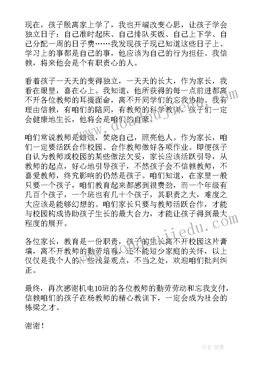 最新学生代表在家长会上发言高二(实用5篇)