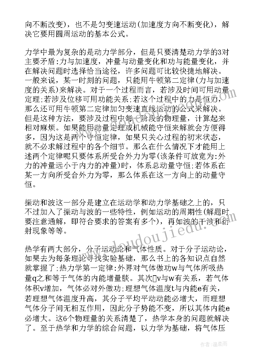 高三物理教学经验总结(模板6篇)