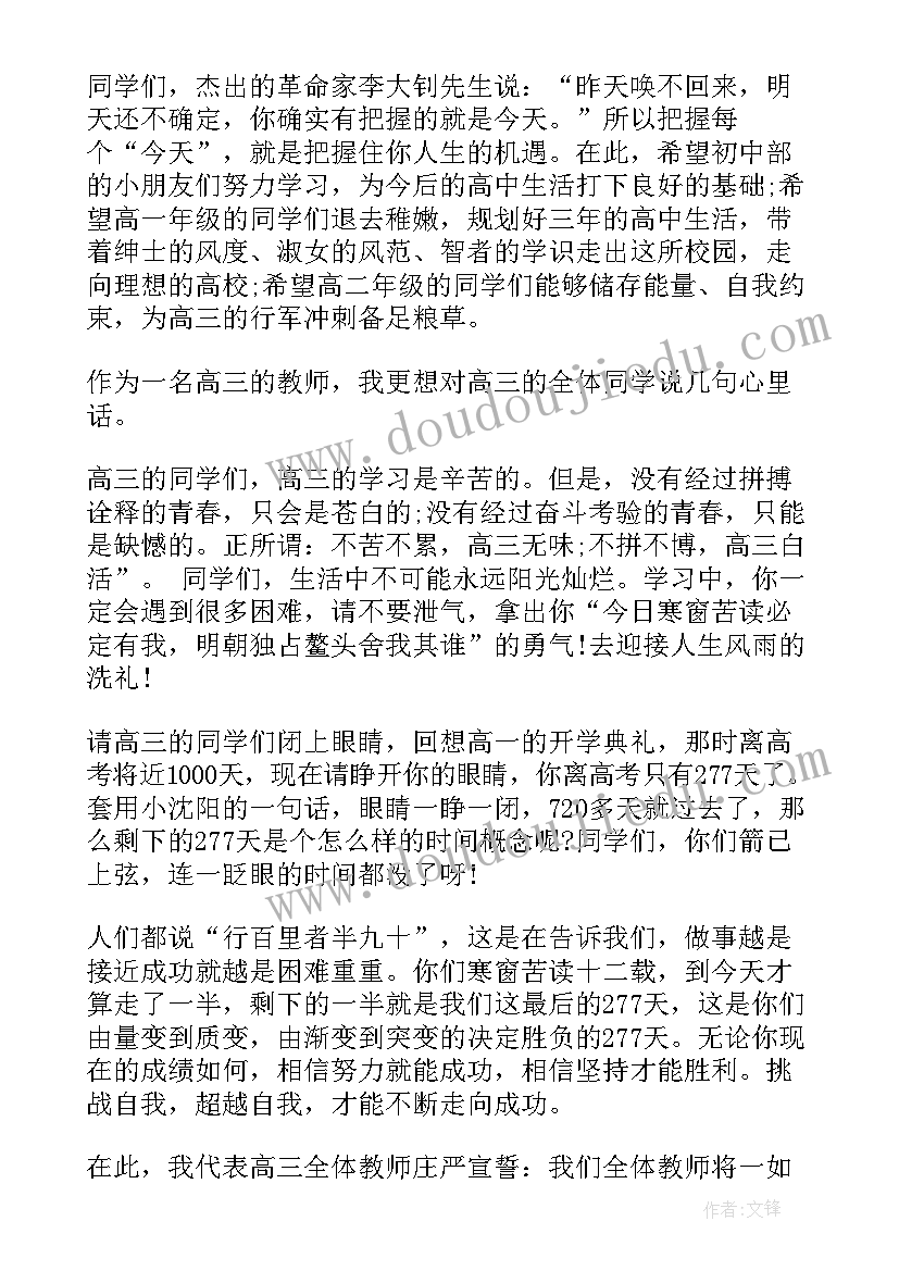 最新开学典礼教师演讲稿一等奖分钟 教师开学典礼讲话稿(精选7篇)