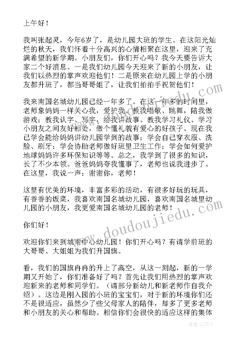 春季开学典礼教师精彩发言稿 开学典礼教师代表讲话稿(模板7篇)