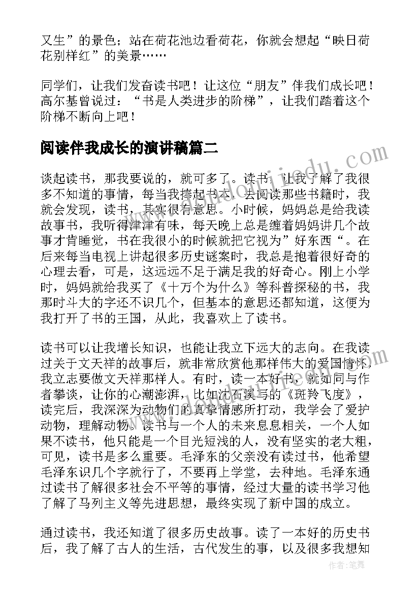 2023年阅读伴我成长的演讲稿 快乐阅读伴我成长的演讲稿(汇总5篇)