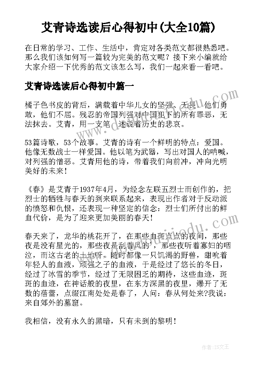 艾青诗选读后心得初中(大全10篇)