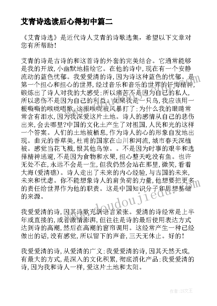 艾青诗选读后心得初中(大全10篇)