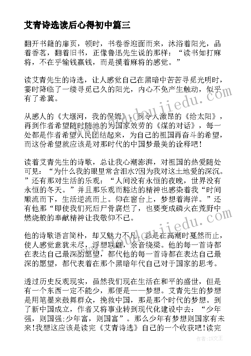 艾青诗选读后心得初中(大全10篇)