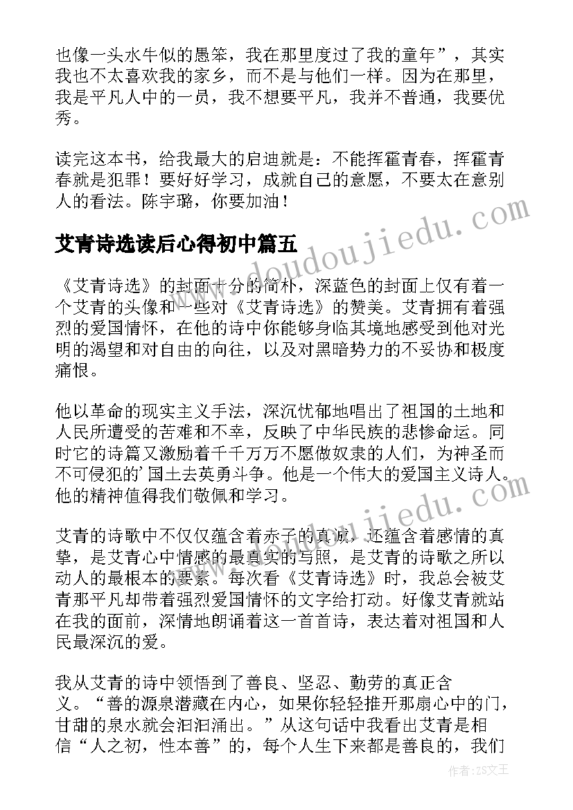 艾青诗选读后心得初中(大全10篇)