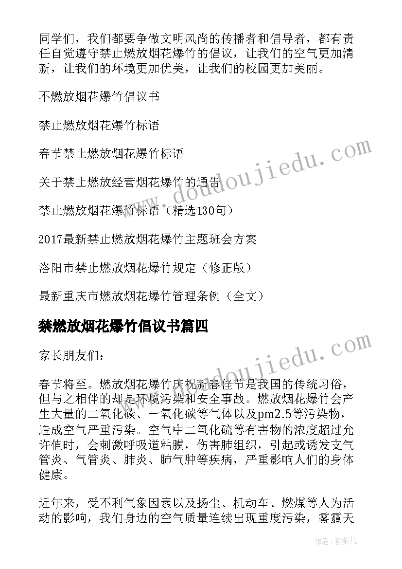 2023年禁燃放烟花爆竹倡议书 燃放烟花爆竹倡议书(汇总6篇)