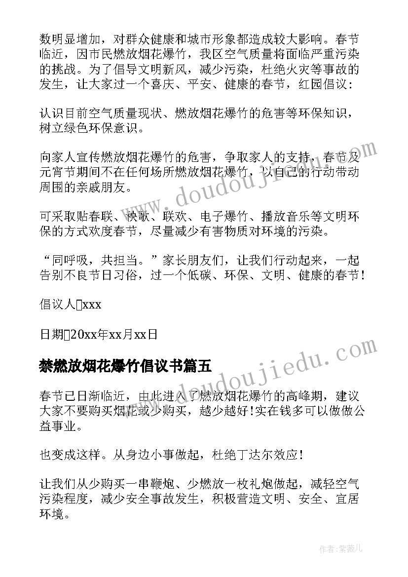 2023年禁燃放烟花爆竹倡议书 燃放烟花爆竹倡议书(汇总6篇)