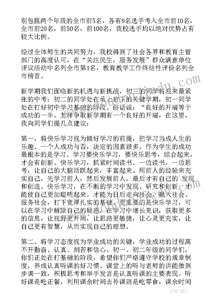 最新校长致辞感悟(大全5篇)