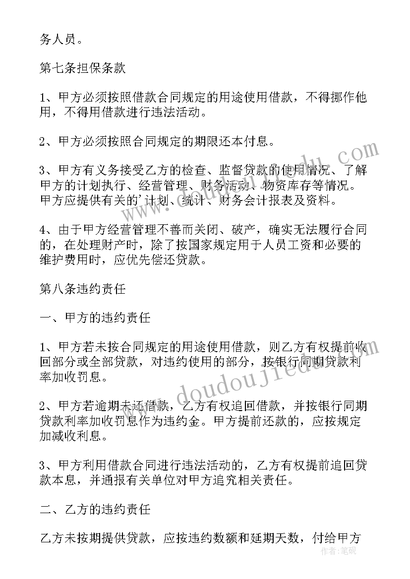 公司借款协议 简单公司间借款合同(精选6篇)