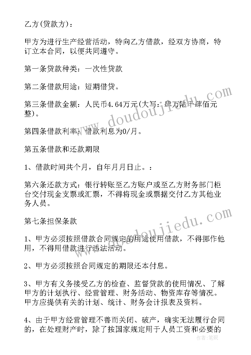 公司借款协议 简单公司间借款合同(精选6篇)