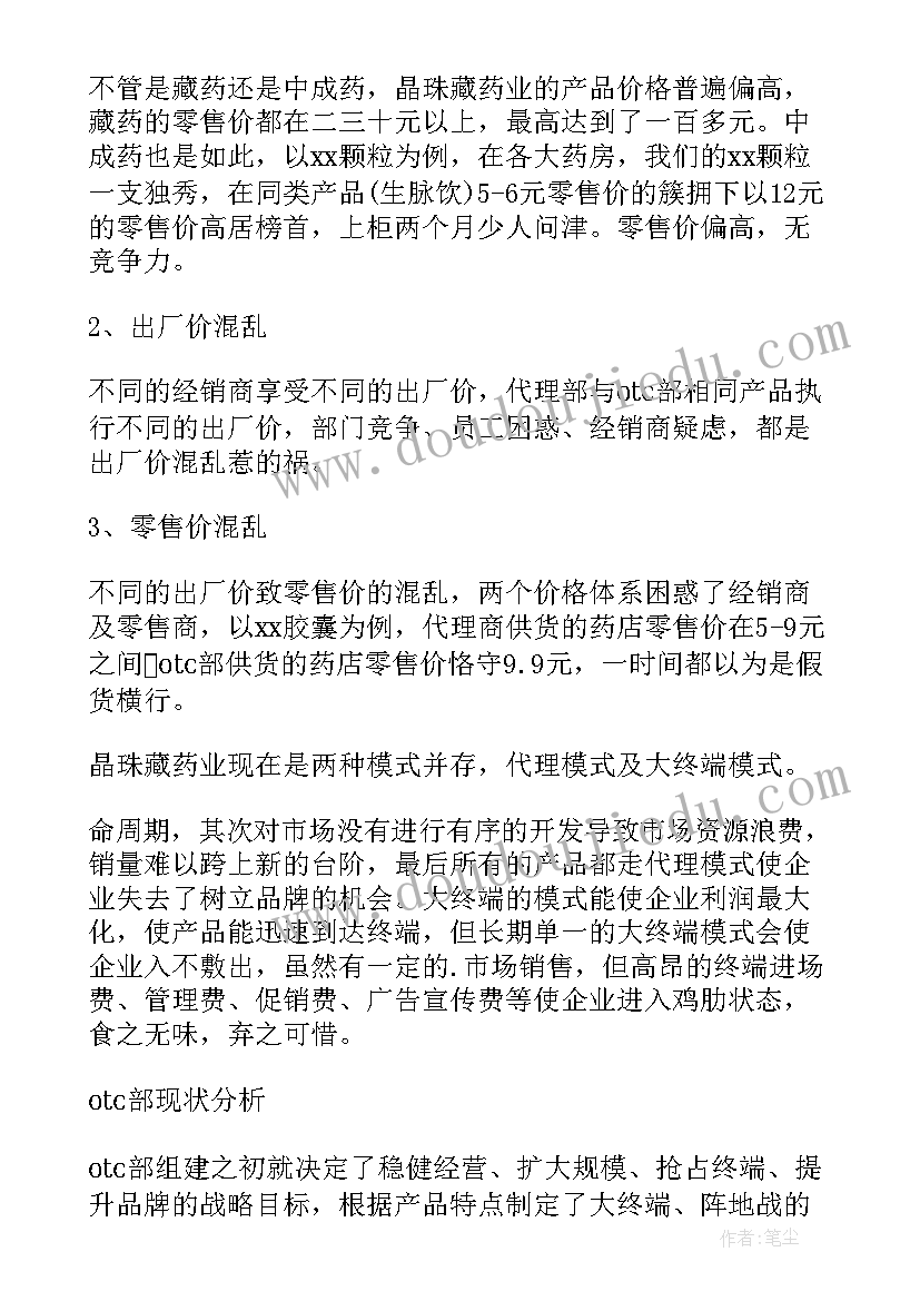 2023年市场调查与报告慕课版答案(模板9篇)