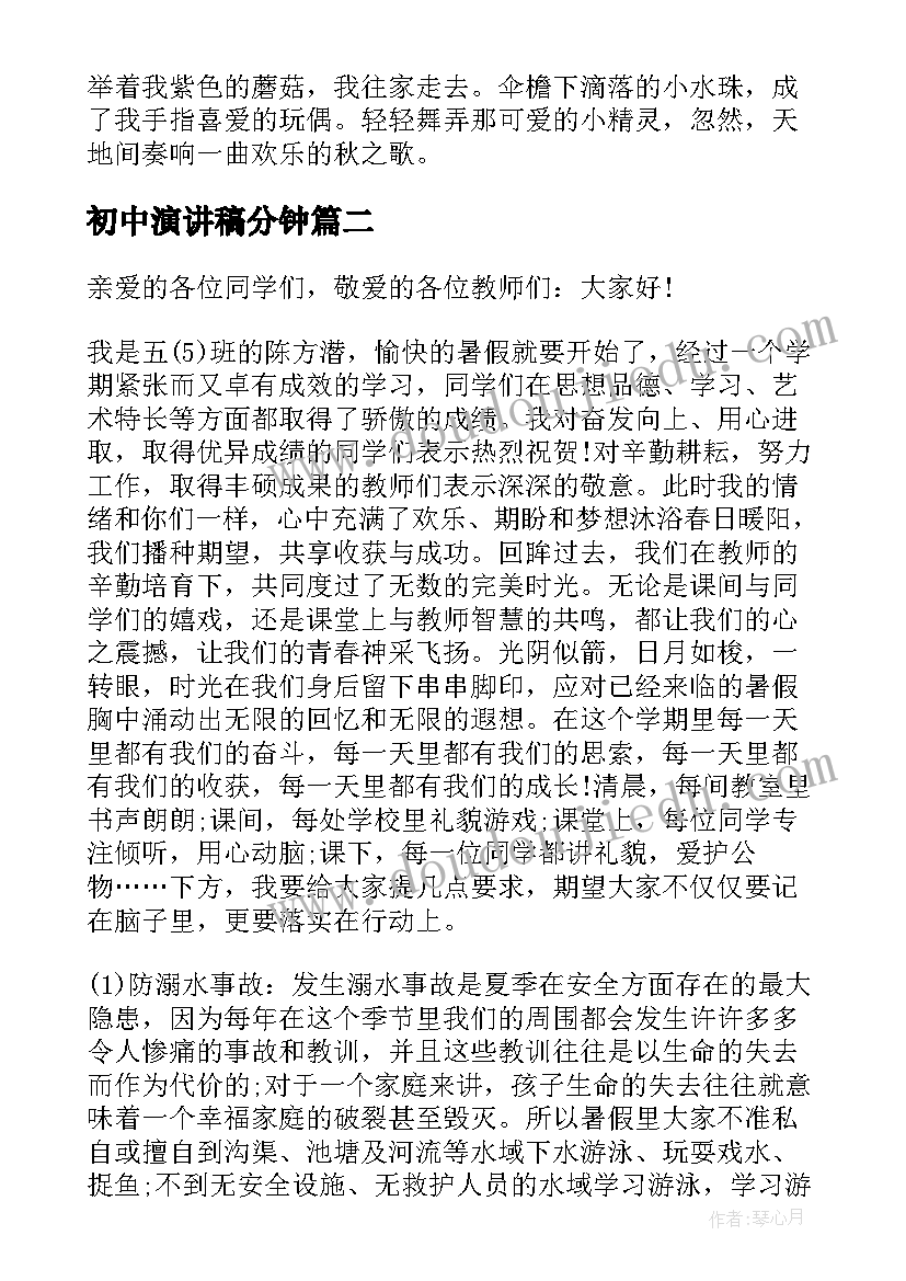 最新初中演讲稿分钟(优质6篇)