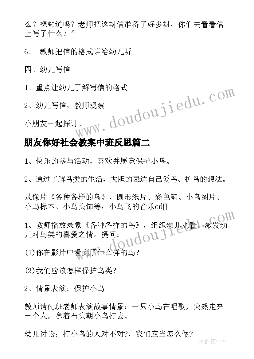 2023年朋友你好社会教案中班反思(优秀10篇)