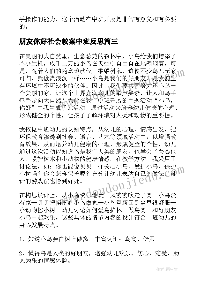 2023年朋友你好社会教案中班反思(优秀10篇)