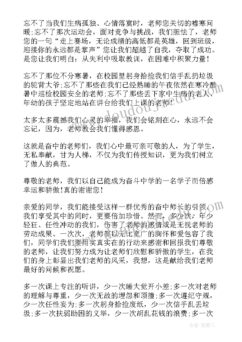 中学生感恩励志演讲稿(精选8篇)