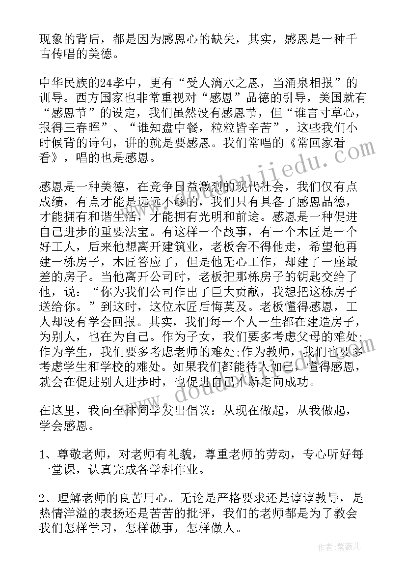 中学生感恩励志演讲稿(精选8篇)