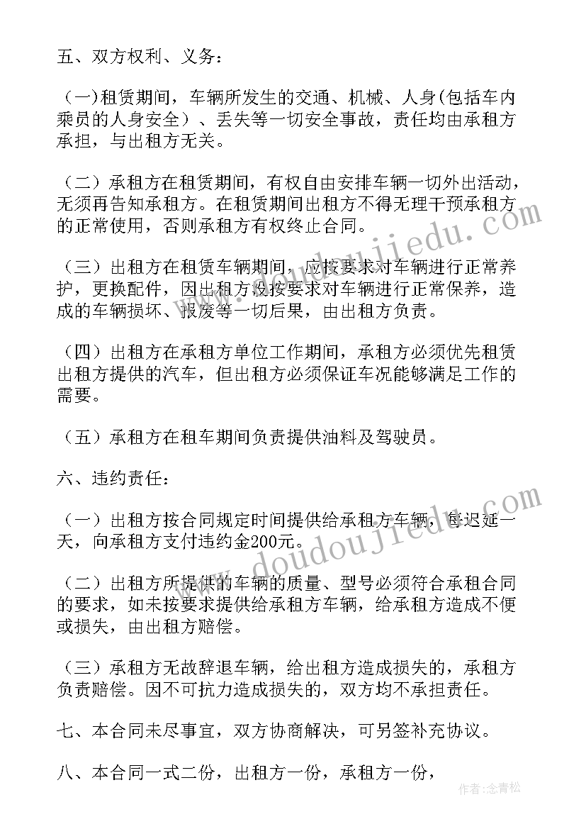 2023年个人租车合同协议电子版有效吗(优质6篇)