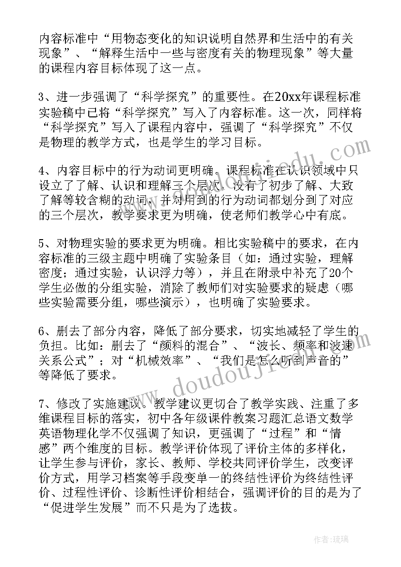 初中物理外出培训心得体会总结(通用5篇)