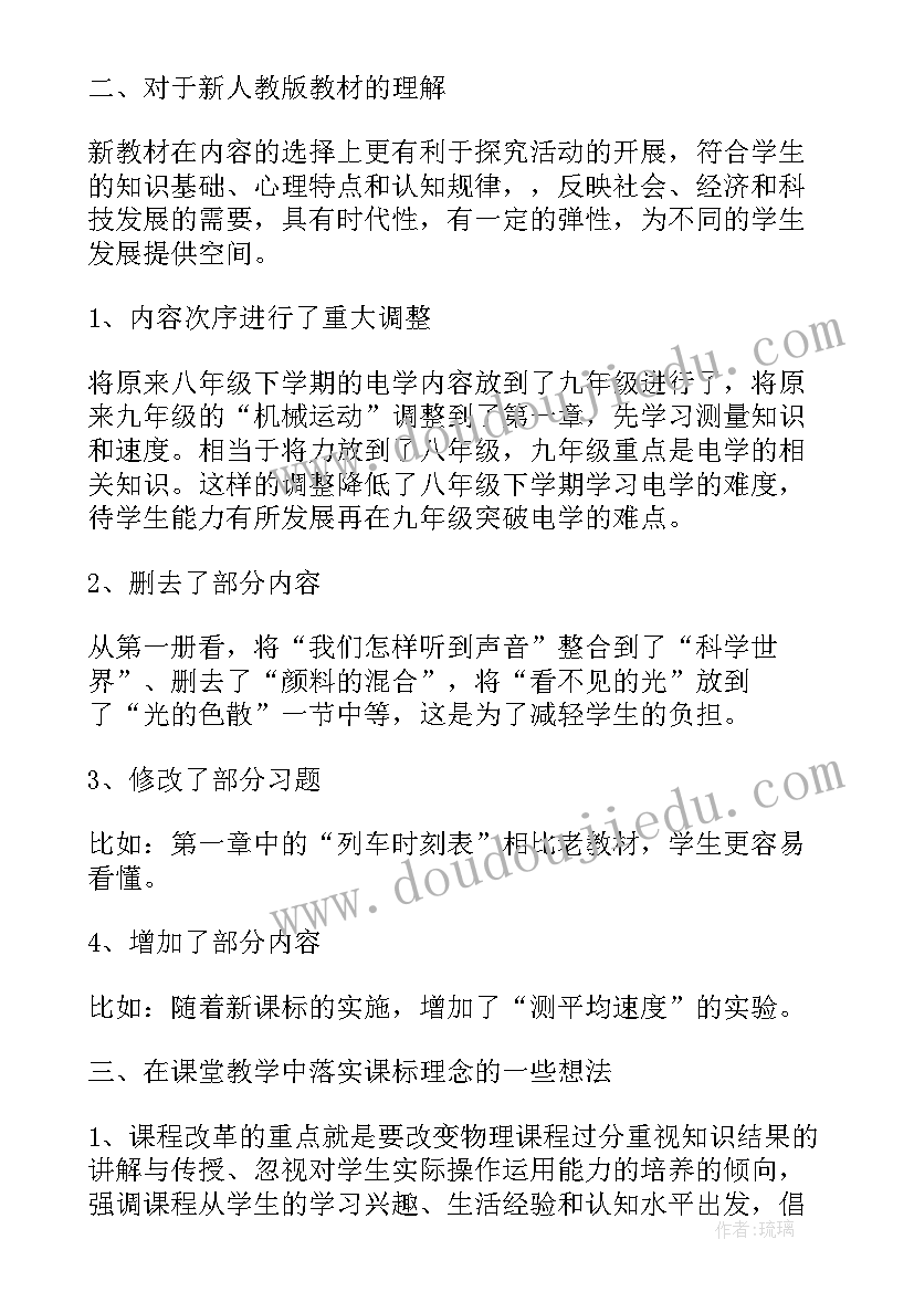 初中物理外出培训心得体会总结(通用5篇)