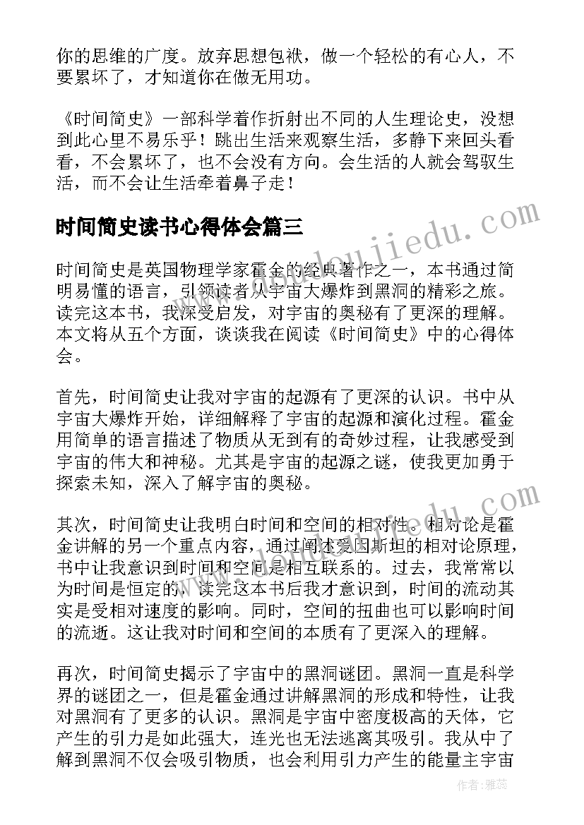 2023年时间简史读书心得体会(汇总9篇)