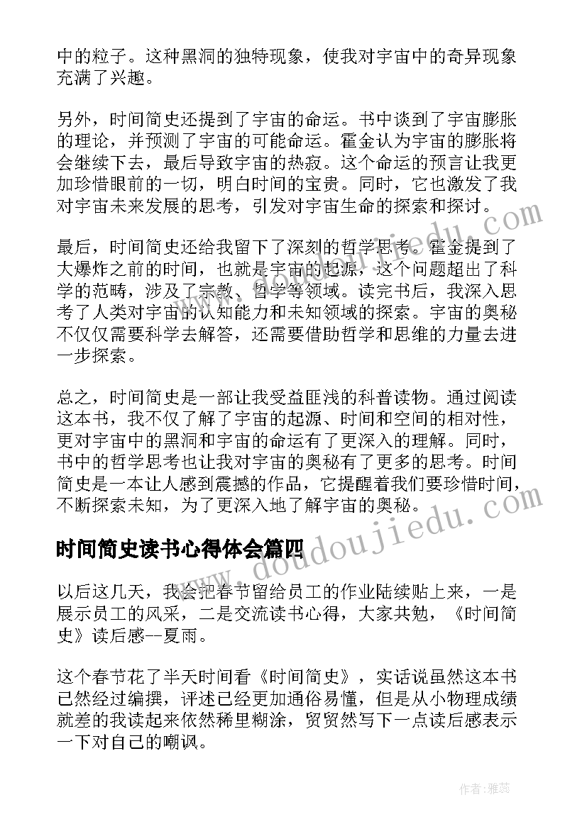 2023年时间简史读书心得体会(汇总9篇)