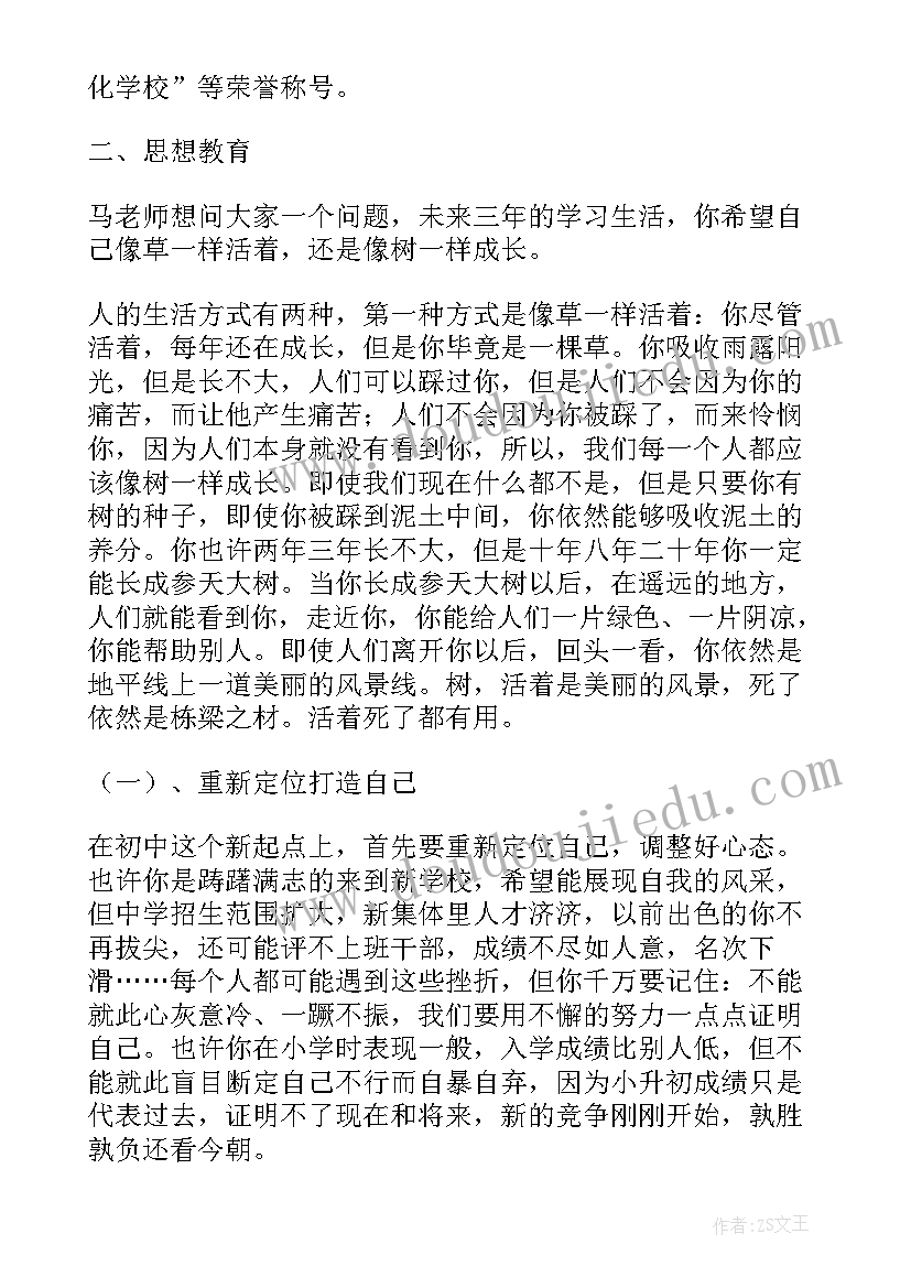 2023年国旗下讲话家长评语 国旗下学生家长讲话稿(通用7篇)