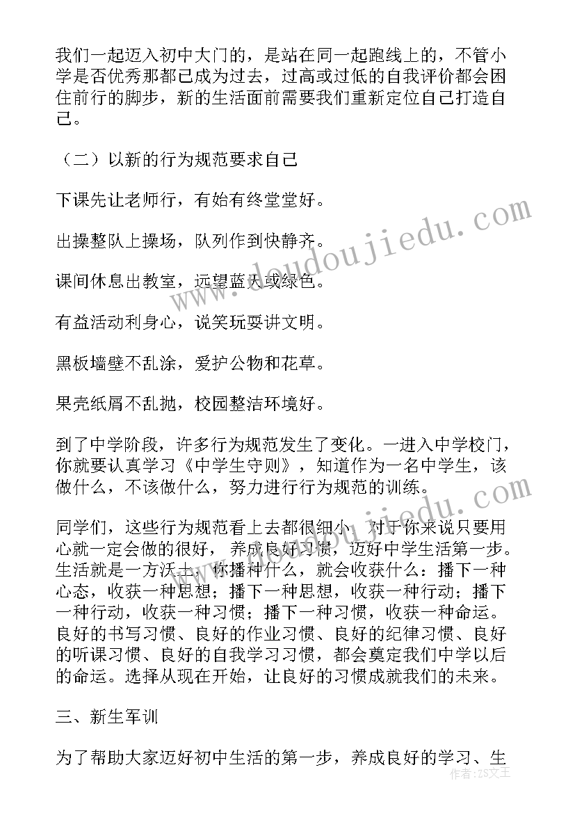 2023年国旗下讲话家长评语 国旗下学生家长讲话稿(通用7篇)