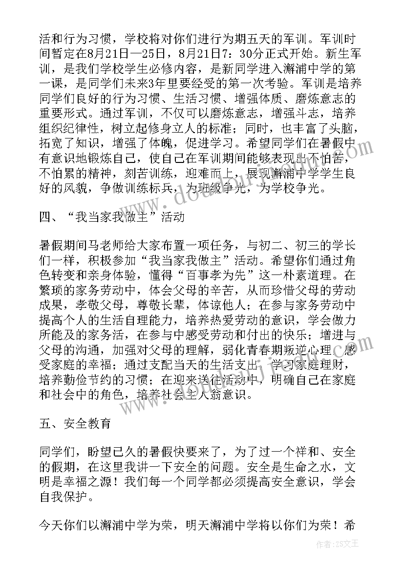 2023年国旗下讲话家长评语 国旗下学生家长讲话稿(通用7篇)