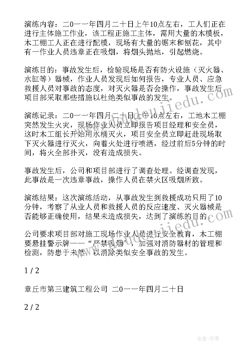 最新起重机械应急救援预案演练记录内容 应急救援预案演练记录(实用5篇)