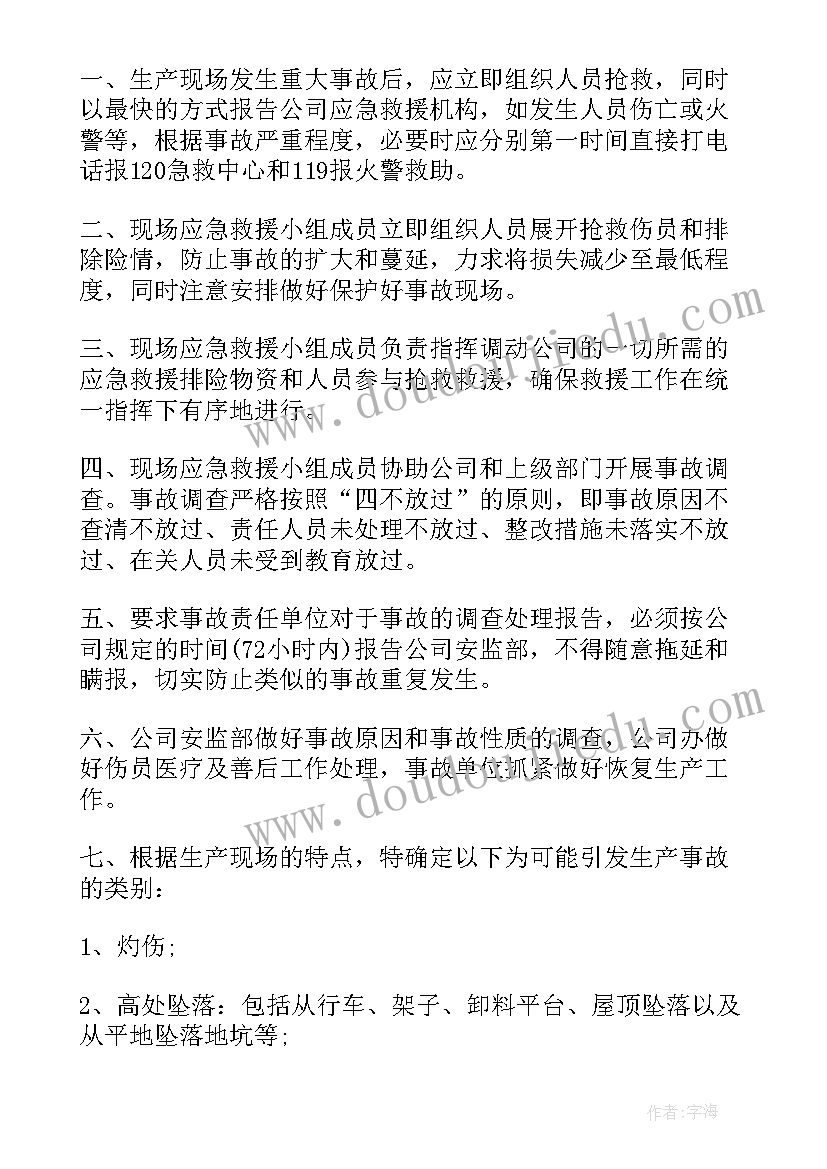 最新起重机械应急救援预案演练记录内容 应急救援预案演练记录(实用5篇)