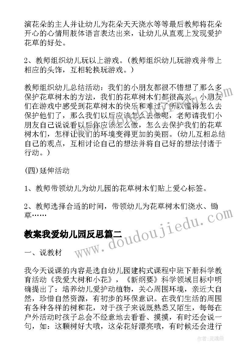 2023年教案我爱幼儿园反思(优质5篇)