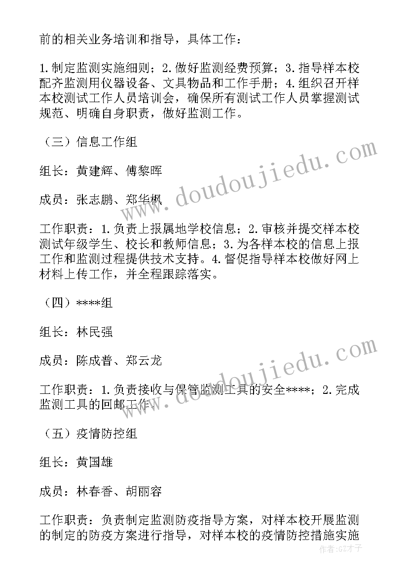 最新国家质量监测四年级语文测试题 国家义务教育质量监测工作实施方案集合(优秀5篇)