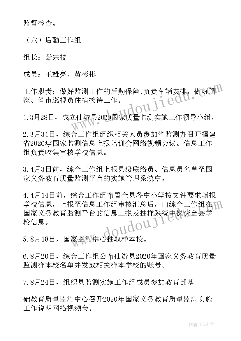 最新国家质量监测四年级语文测试题 国家义务教育质量监测工作实施方案集合(优秀5篇)